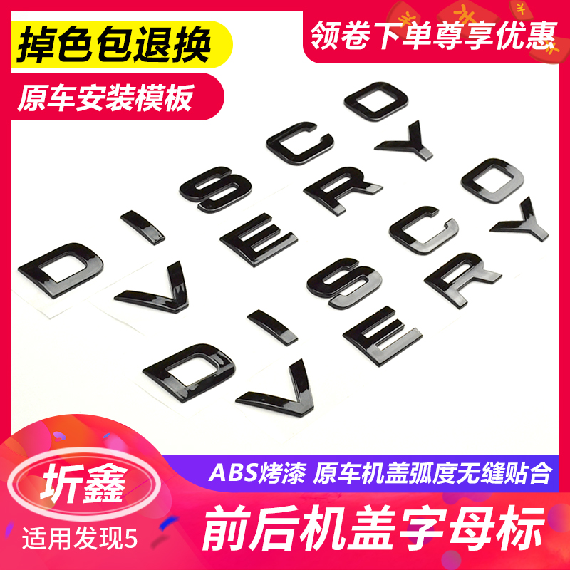 Solid font reverse side with radians Land Rover Discovery 5 machine cover Locomotive Head Letter Mark DISCOVERY Back End Label