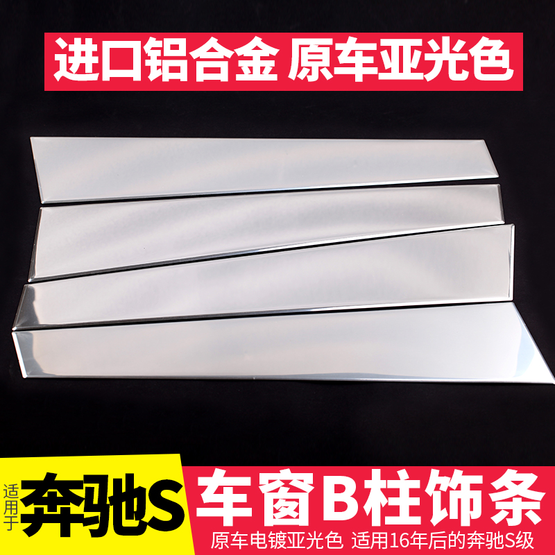 96 15 Mercedes Benz S Class Window B Column Decoration S Class