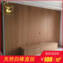  White oak straight grain technology wood paint-free veneer Imitation Ke Ding wood veneer veneer decorative panel solid wood background wall