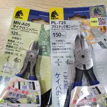Japan horse head card blue shank clippers import KEIBA diagonal flippers diagonal mouth pliers mouth pliers cut wire pliers
