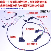 Stroller line accessories childrens electric toy cars modified homemade four-wheelers universal remote control