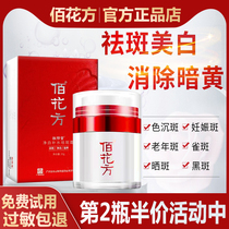 Jingxutang Baihua Fang Freckle Cream Shop Official Flagnant Whitening Spot Cream