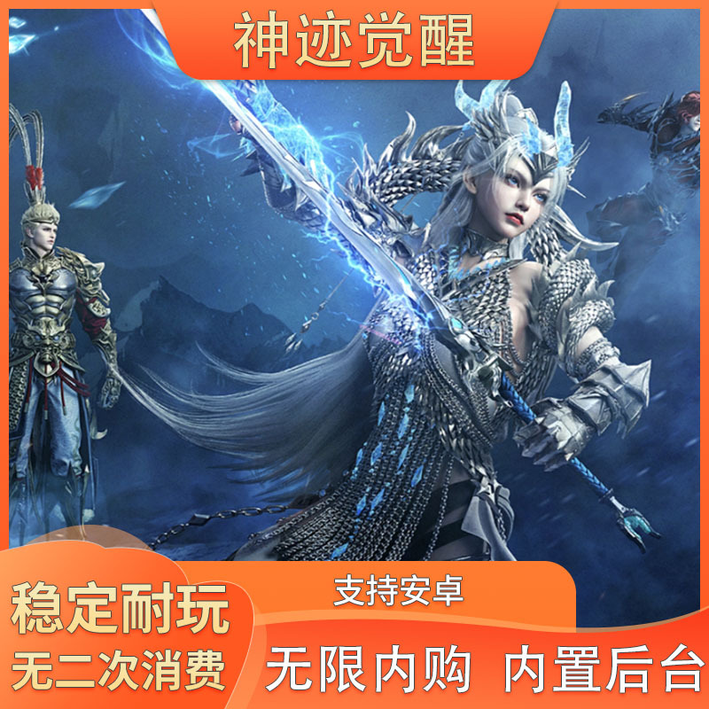 Miracle Awakening Mobile Game with Built-In Gm Backend, Unlimited Yuanbao In-App Purchases, Fantasy World Nine Songs: Prelude of the Demon, Android Non-Single-Player Version