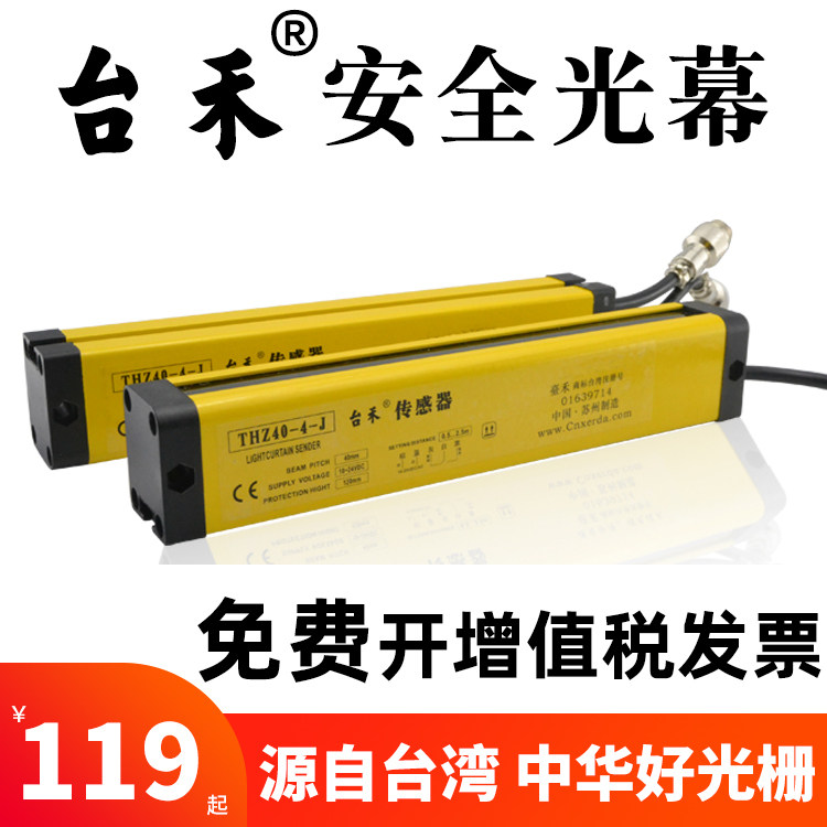 Taihe light curtain sensor infrared beam detector safety grating punch protector sensor hand guard THZ