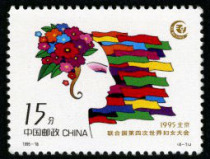 1995-18 United Nations Fourth World Conference on Women commemorative stamps