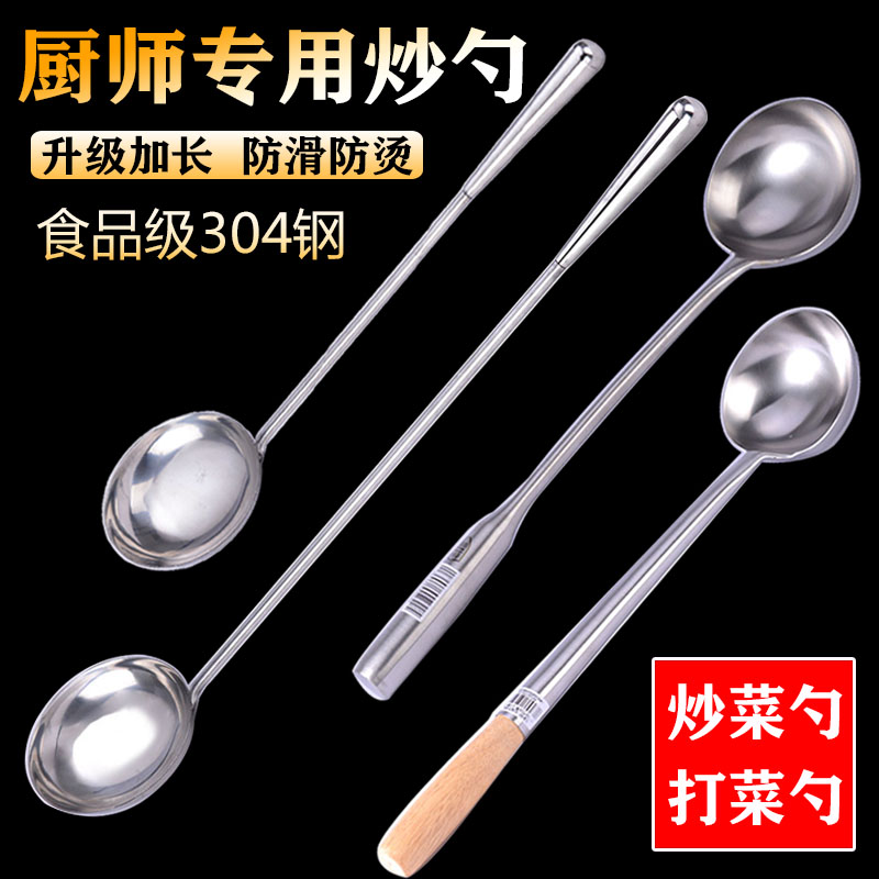 304 stainless steel stir-fry spoon chef special stir-fry spoon extended handle playing spoon restaurant large soup spoon for home use