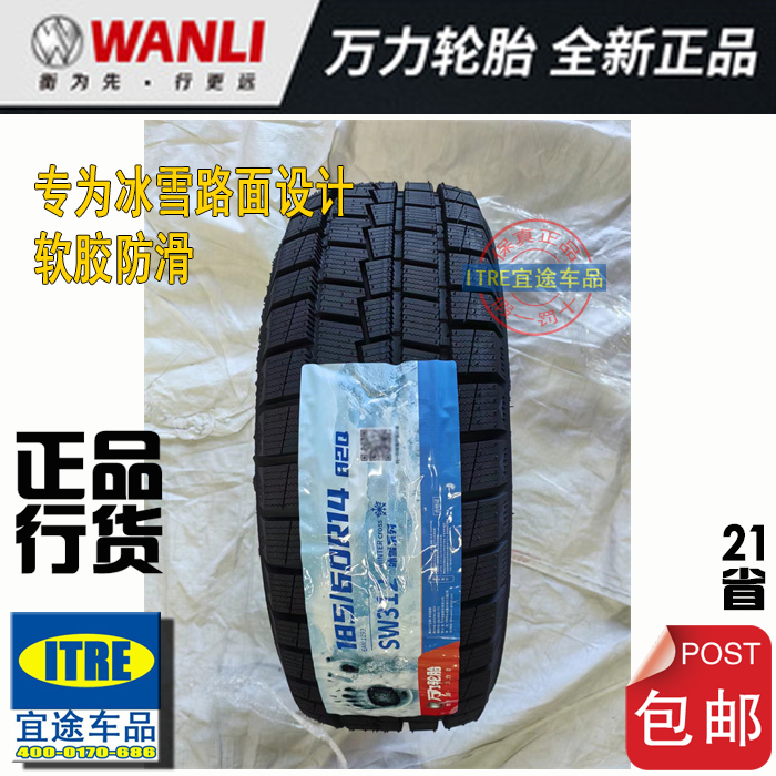 R13R14R15R16R17R18 Wanli Snow Tires 165/175/185/195/205/215/225/235