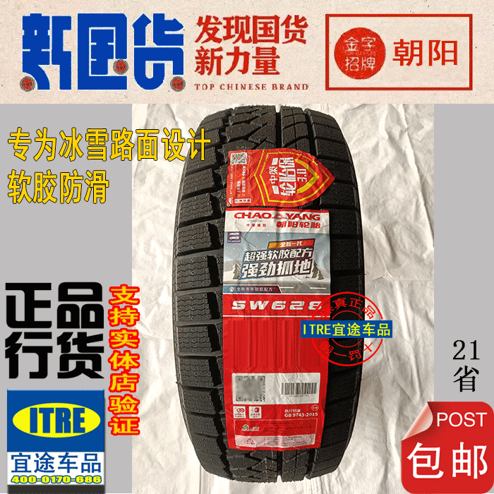 R18/19 Chaoyang Winter Snow Tire 215/225/235/245/255/265/275/285