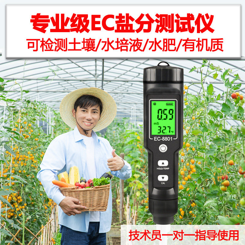 High-precision soil ec value detector conductivity tester soil test formula water fertilizer salinity salinity detection pen