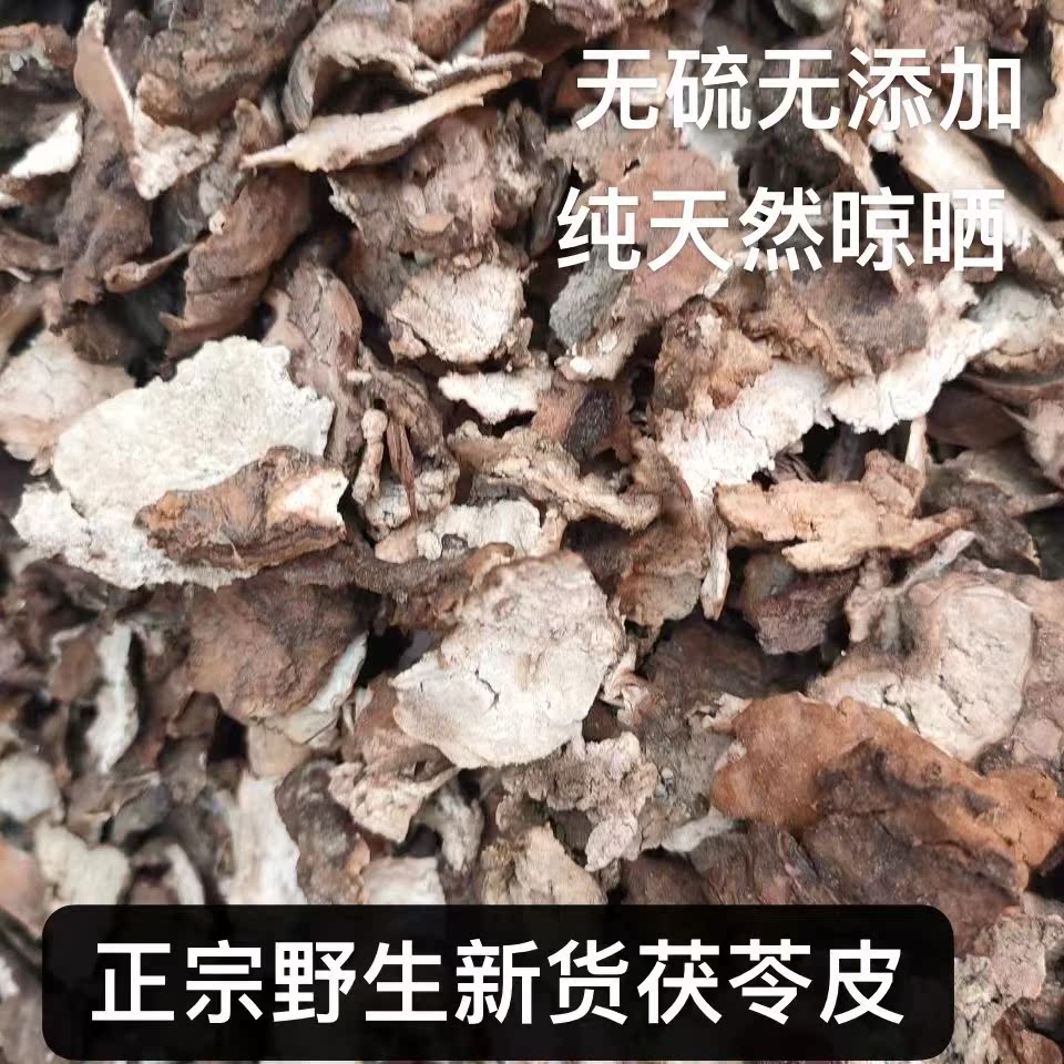 Chinese herbal medicine Dabie Mountain Poria cocos Poria peel