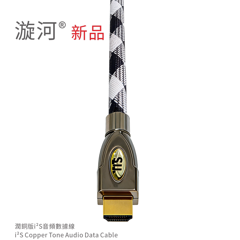 Xuanhe Run Copper-Plated Iis Dsd Imported Pure Copper Multi-Core Conductor Audiophile Hifi Digital Broadcast Interface Turntable Decoder Cable