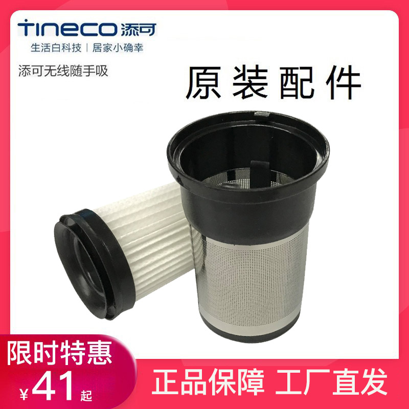 TINECO added with hand suction original fitting accessory charging wire charger filter screen wireless handheld vehicle filter core