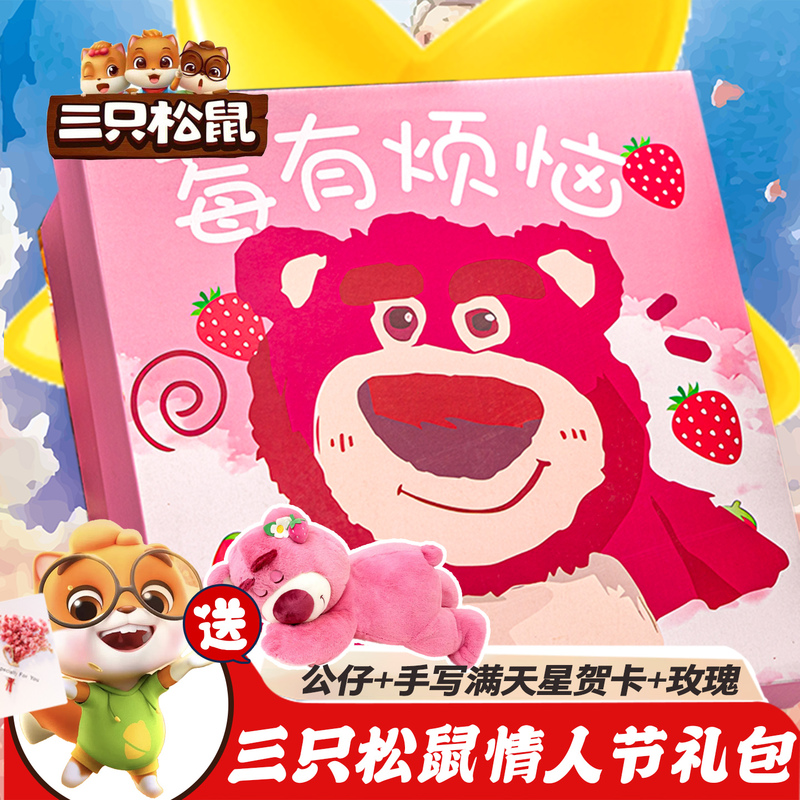 Three Squirrels Strawberry Bear Giant Snack Gift Pack for Girls' Birthday Gifts, Gift Box for Girlfriend, Boys, and Children