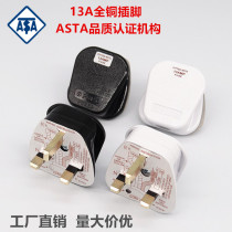 13A square foot English standard English BS certification assembly power plug plug plug in Hong Kong