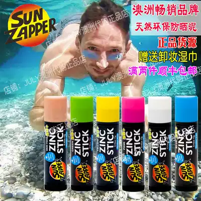 Australia Sun Zapper sunscreen mud stick zinc color physical Seaside surfing special snorkeling water Outdoor sports