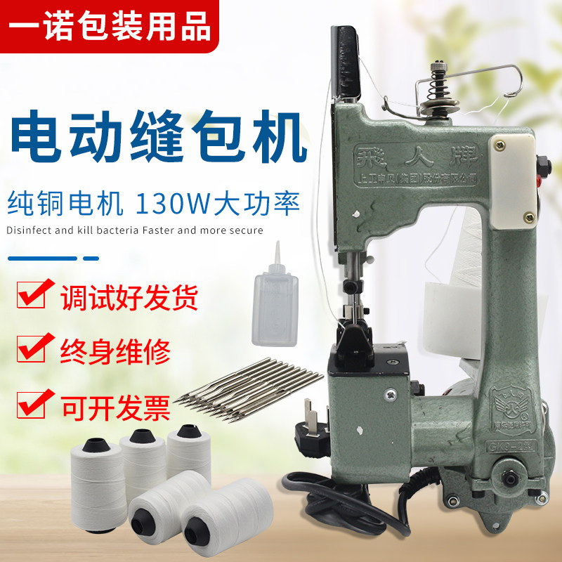 Sewing Charter Flying Man Card Small Portable Electric Packer Woven Serpent Leather Bag Sealing Machine GK9-2 Enveloping Machine