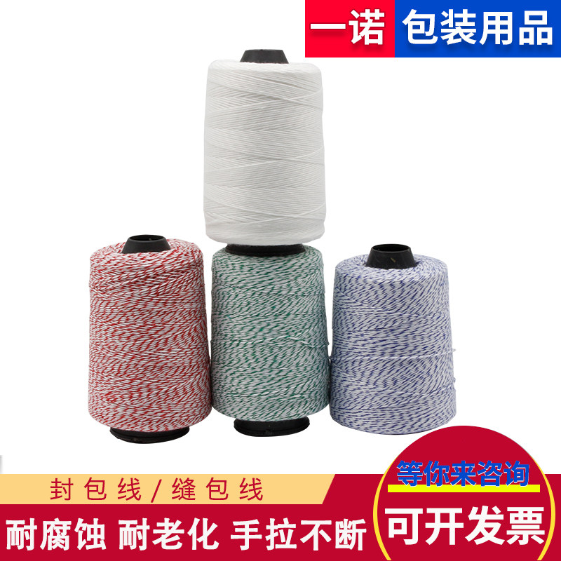 Packing line Hand sewing machine thread Weaving bag Rice bag Snakeskin bag White sealing thread Packing thread Color sewing thread