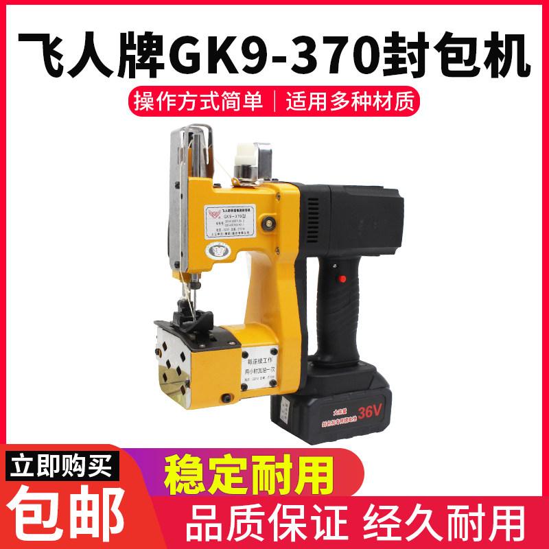 Flying Man GK9-370 Packing Machine Portable Wireless Charging Express Packing Woven Bag Sealing Machine Sewing Machine