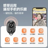 Мобильный Bluetooth Remote Dothing Douyin Lazy Multifunctional удаленное селфи короткое короткое видео короткие видео съемки фантастика.