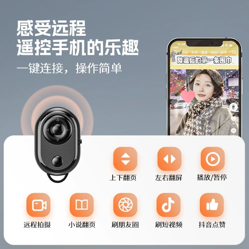 Мобильный Bluetooth Remote Dothing Douyin Lazy Multifunctional удаленное селфи короткое короткое видео короткие видео съемки фантастика.