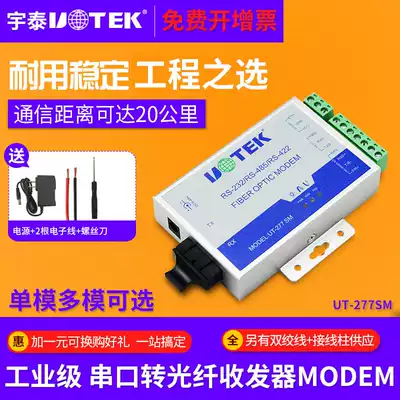 Yutai UT-277SM Serial port RS232 422 485 to Fiber optic transceiver MODEM Single-mode optical transceiver ST FC SC interface single-mode optical transceiver 232