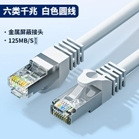 【Гигабит 6 -типа белый】 металлический разъем