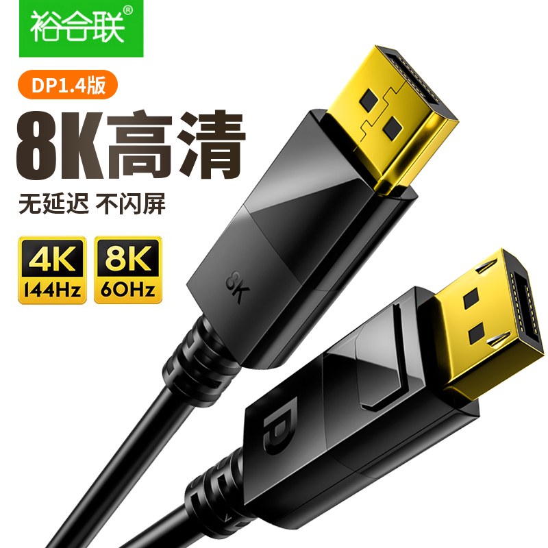 DP1.4 Cable 4 8K HD Data Gaming Cable 240 144hz165 Computer Monitor Graphics Card Interface