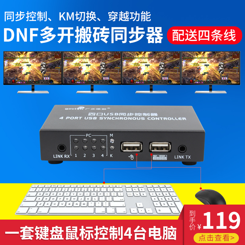 同步器dnf地下城与勇士多开搬砖电脑键盘鼠标