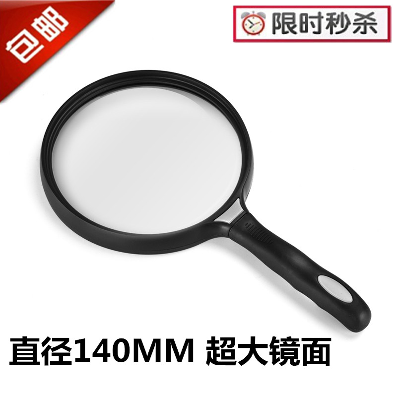Handheld oversized mirror magnifying glass 140mm high-grade elderly reading ultra-light magnifying glass maintenance newspaper