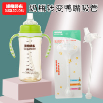 NUK Edley bottle straw shellfish wide mouth bottle change drinking cup straw replacement pacifier duckbill Universal