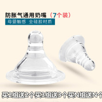 7 standard caliber wide caliber pacifier baby silicone nipple newborn anti-flatulence Universal