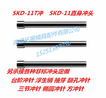 Mold accessories SKD11 punch T punch SKH51 punch needle high speed steel punch Non-standard large punch 14-30mm