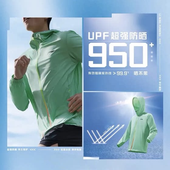 
Li Ning UPF50+ outdoor sun protection clothes men's Lei Jun same style 2025 summer mint green single windbreaker AFDU163