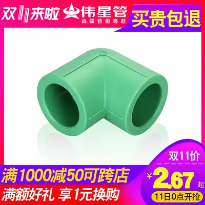 Weixing PPR water pipe 4 points 20 positive elbow 90 degree elbow hot melt PPPR hot and cold pipe for hotel Engineering home decoration