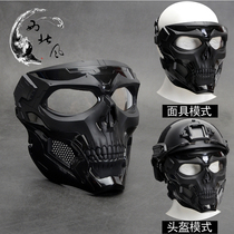 Skull Skull Messenger Riding Mask Full Face Protection Phantom Mask Reality Cs Outdoor Eat Chicken Equipped with Adapted Helmet