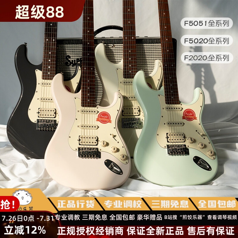 Fried Dumpling Instrument Farida Electric Guitar F5020 F2020 F5051 Electric Guitar for Beginners