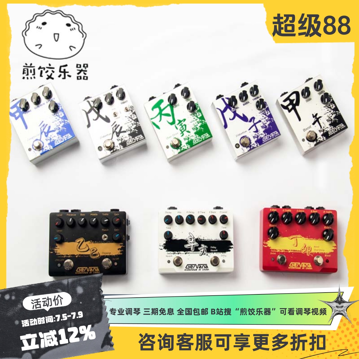 揚げ餃子楽器前段シミュレーションオーバーロードディストーションGERVANAオールドGハンドメイドエレキギターシングルブロックエフェクター