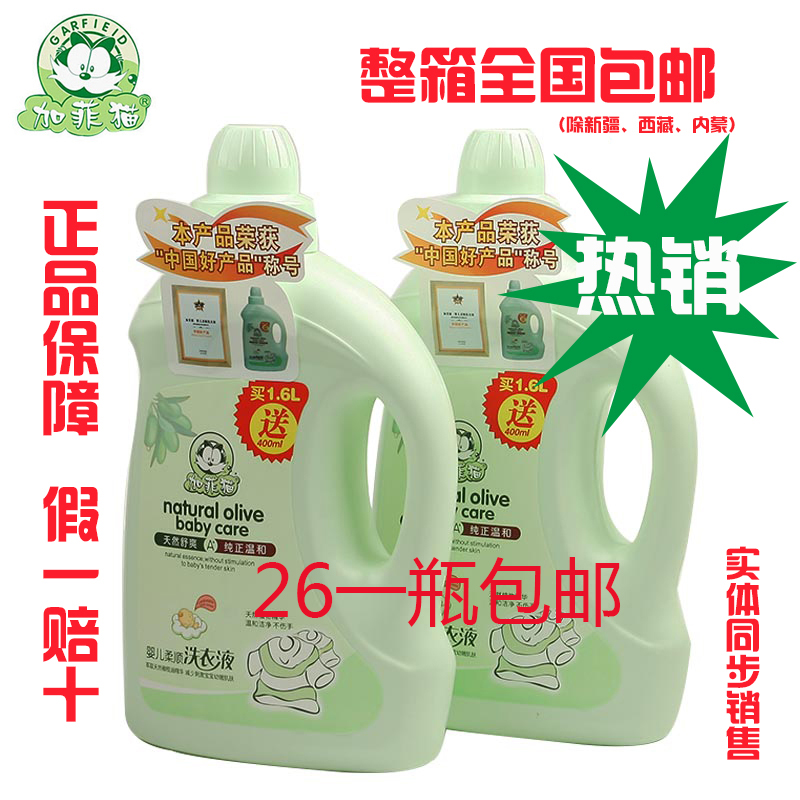 Garfield baby soft laundry detergent newborn close-fitting clothes diaper cleaning liquid baby special sterilization and mites