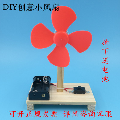 DIY Tech Small Production Small Invention Homemade Electric Fan Elementary School Students Science Experiment Puzzle Toy Material Bag