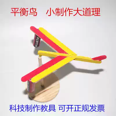 Diy science and technology small production Science experiment toy material package Balanced bird decompression Handmade creative waste utilization