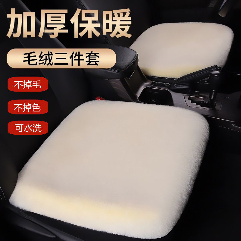 Car seat cushion winter wool fleece seat cushion cover rabbit fur winter warm thickening single-piece square cushion without backrest three-piece set