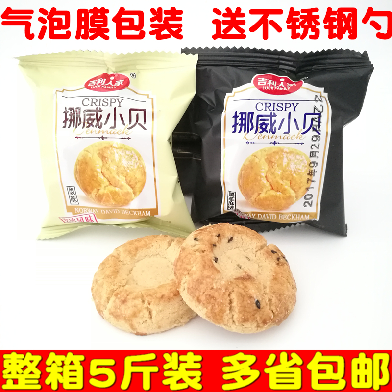 Norwegian Small Berghee Cake Dry Geely People 1 month production of raw sesame Sesame Onion Taste Peach Crisp Afternoon Tea Refreshments Whole Box