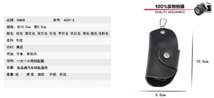 真皮汽车钥匙包参数图
