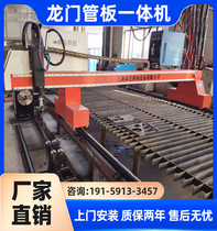 CNC plasma cutting machine steel pipe round pipe intersecting line fully automatic pipe cutting machine flat gantry tube plate integrated machine