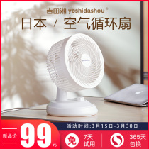 Japan Yoshida Xiang air circulation fan turbo convection silent electric fan desktop household shaking head remote control small fan