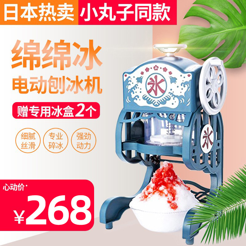 Japan's best-selling Korean snowflake ice machine shaved ice machine ice crushing machine household electric shaved ice machine smoothie machine