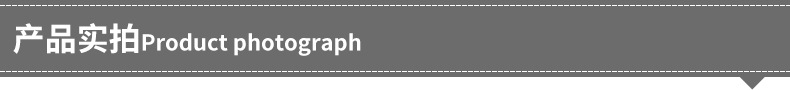 产品实拍