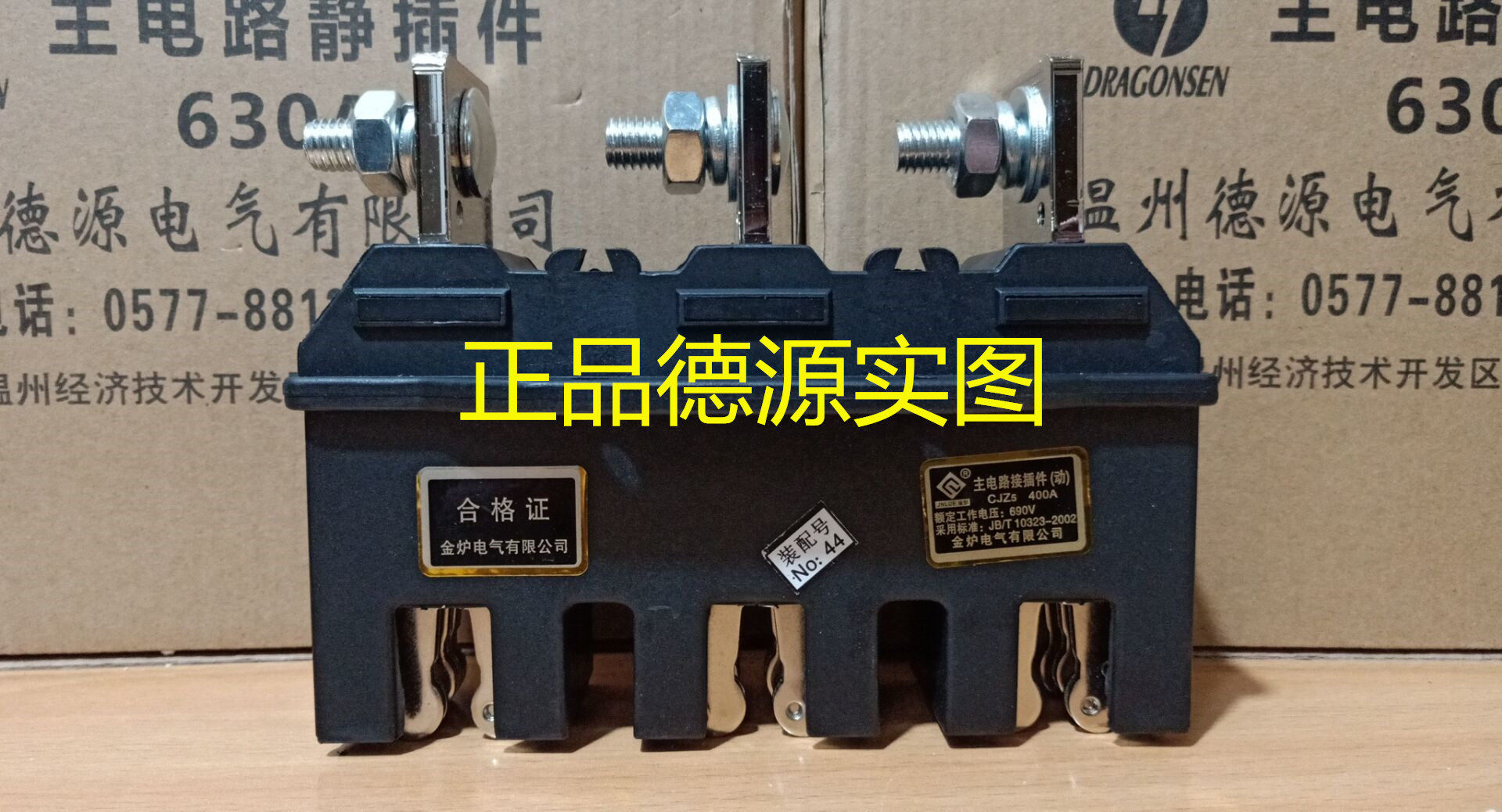 Gold stove Electric primary circuit connector CJZ5-400A
