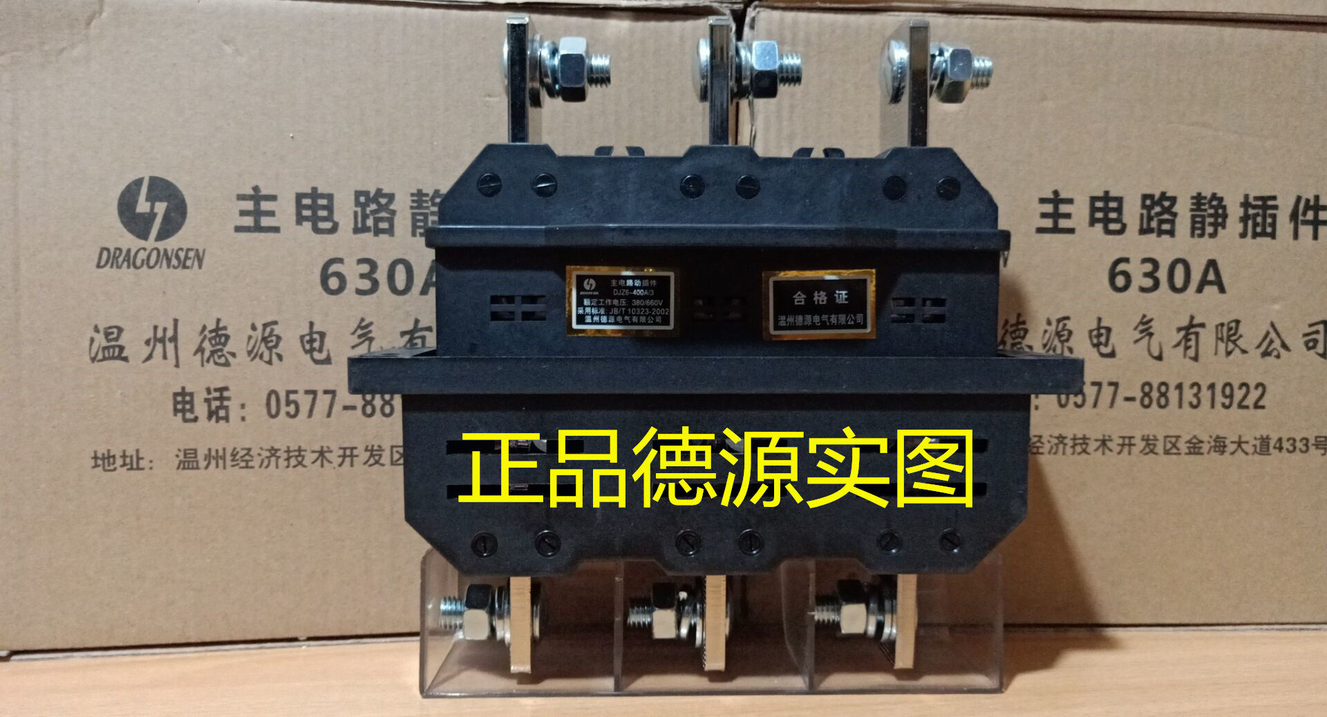 Wenzhou DeSource Electrical Main Circuit Motion Plugin DJZ6-400A 3 DJT1-400A 3