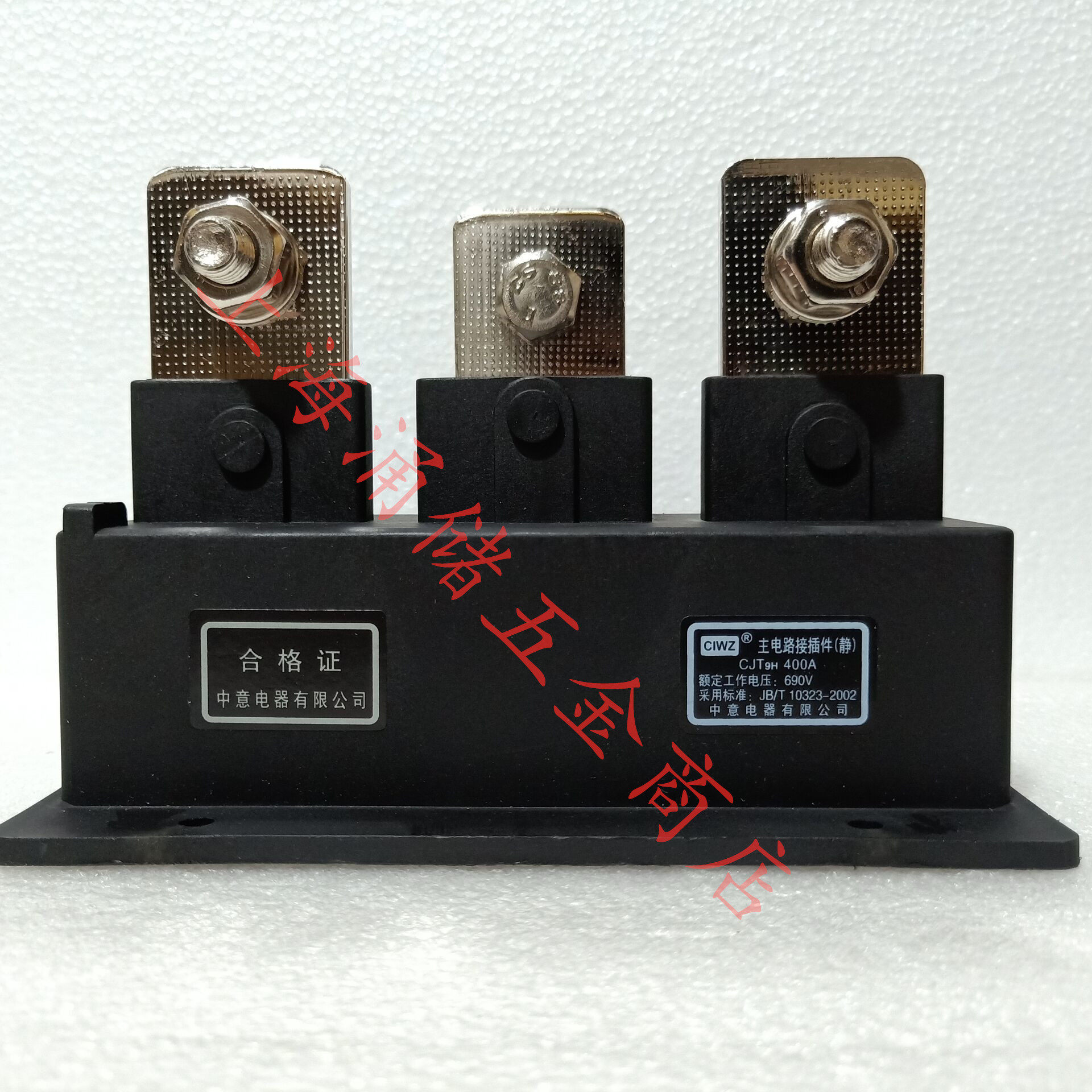 Zhejiang Zhongyi Electric Appliance main circuit static plug-in CJT9H-400A most areas
